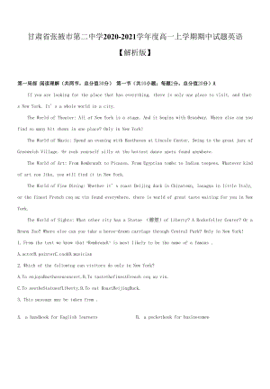 甘肃省张掖市第二中学2020-2021学年度高一上学期期中试题 英语【解析版】.docx