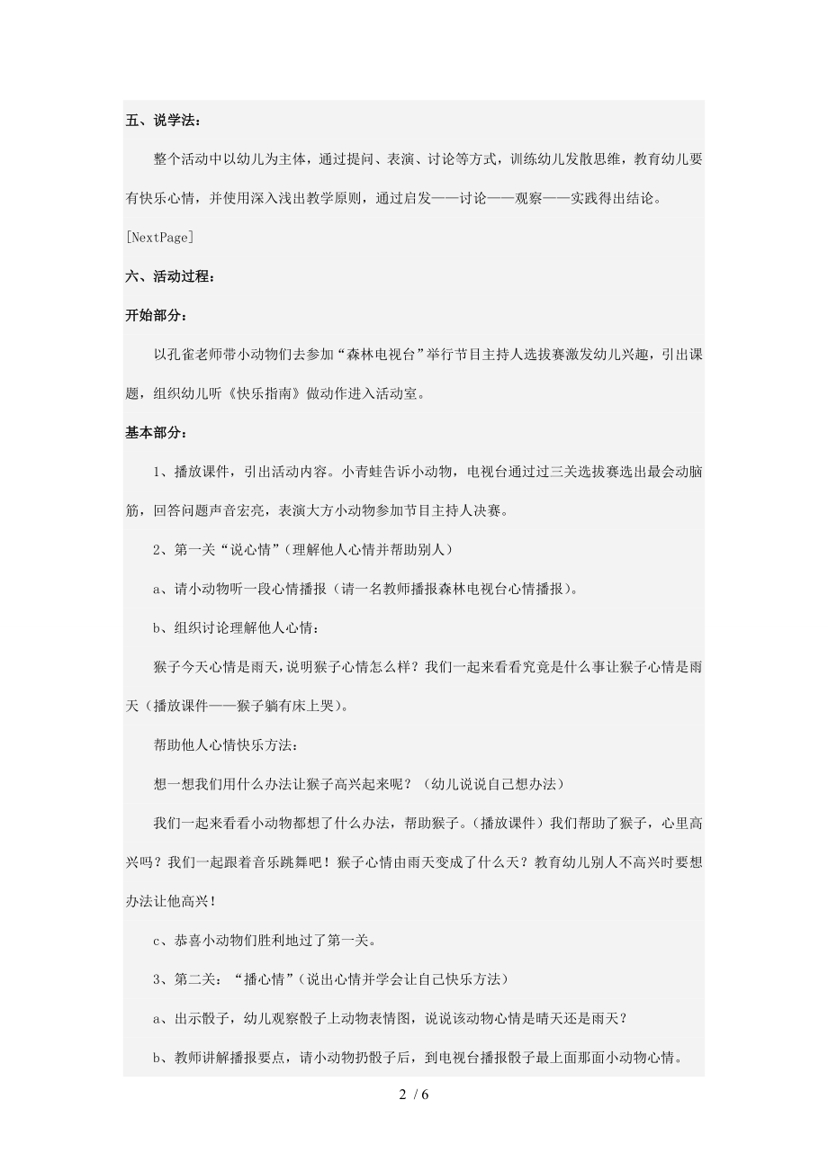 幼儿园大班健康说课稿心情播报.doc_第2页