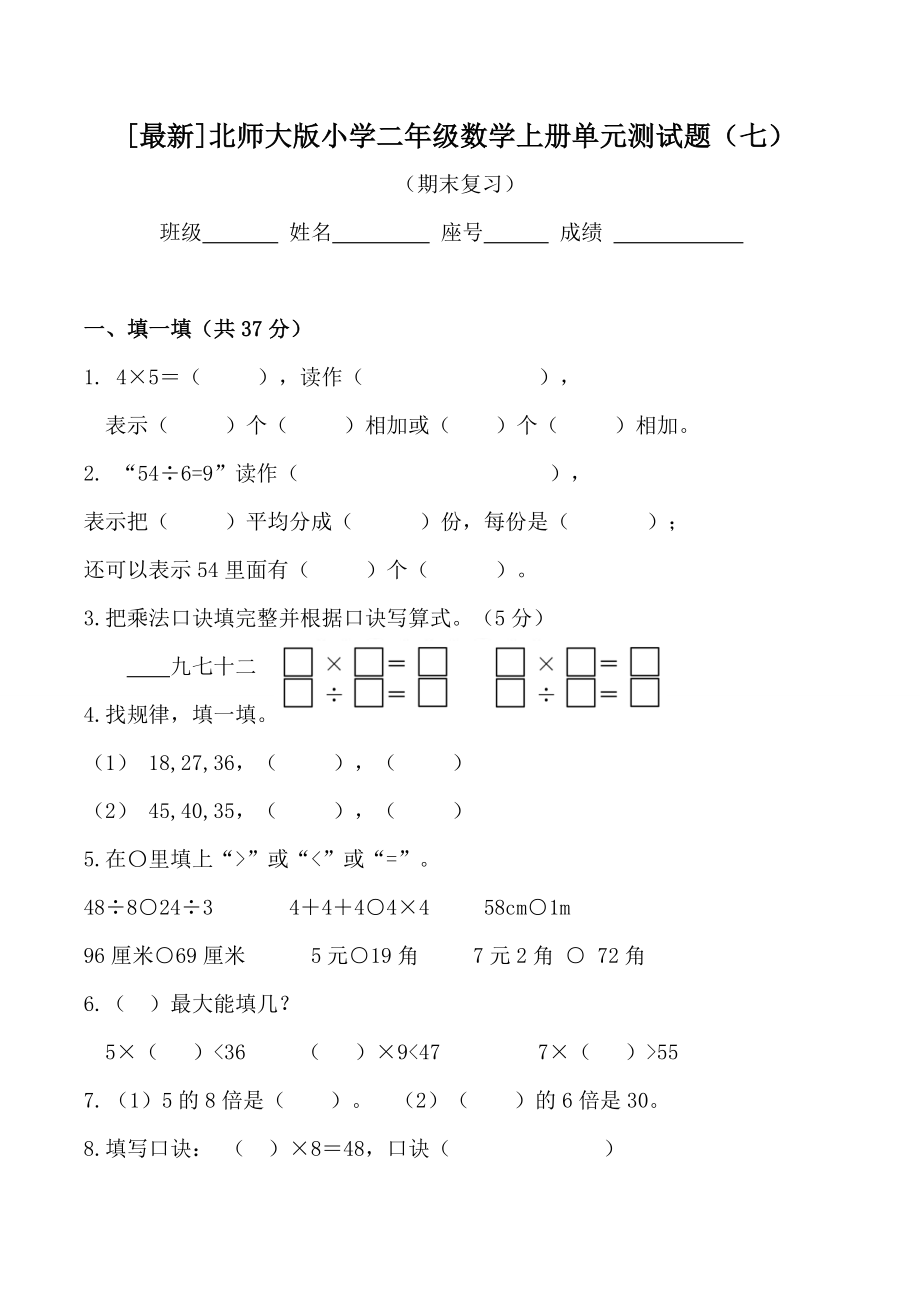 北师大版小学二年级数学上册期末测试题.doc_第1页