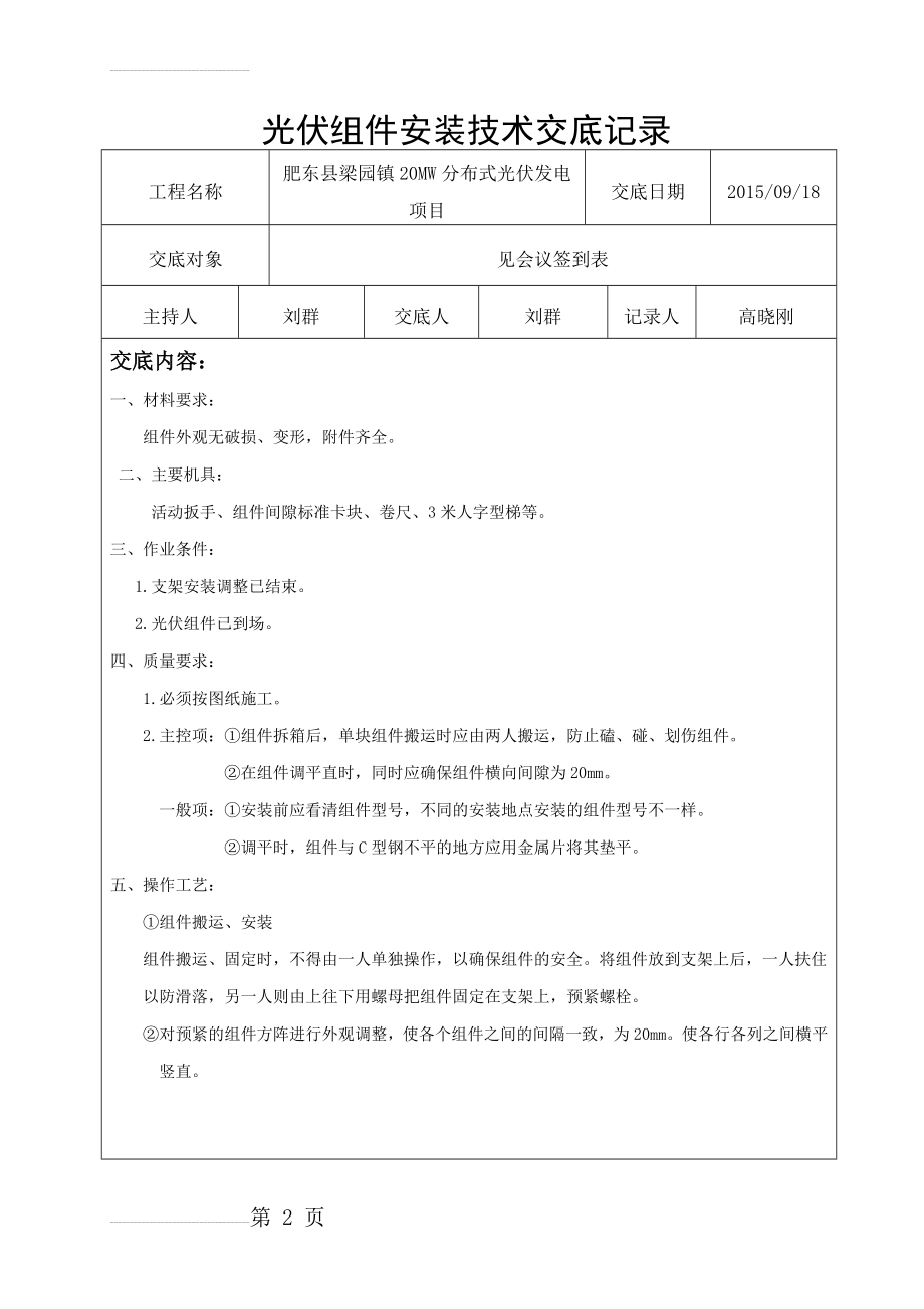 光伏组件安装技术交底(5页).doc_第2页