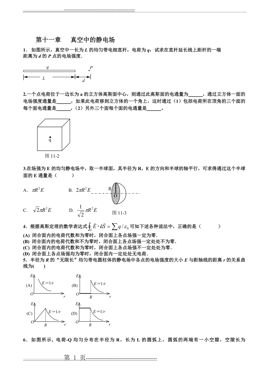 大学物理练习题(下)(18页).doc_第1页