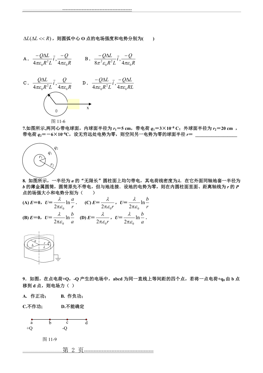 大学物理练习题(下)(18页).doc_第2页