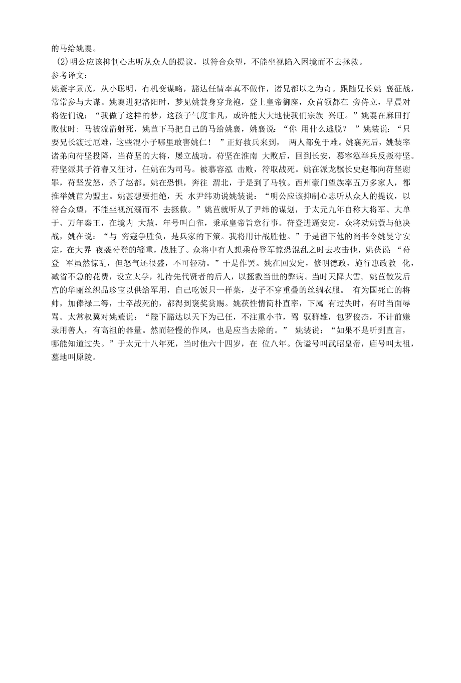 《姚苌传》阅读练习.docx_第2页