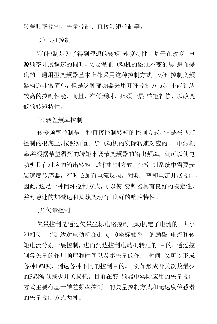 变频器常用的控制方式综述 .docx_第2页