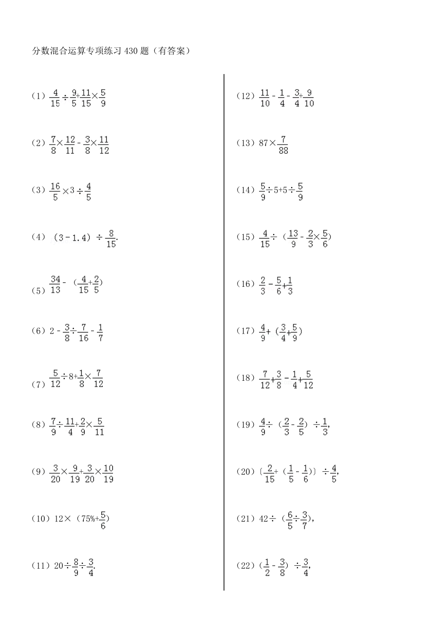 分数混合运算专项练习430题(有答案)ok(33页).doc_第2页