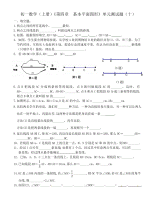 初一数学第四章基本平面图形单元测试题.doc