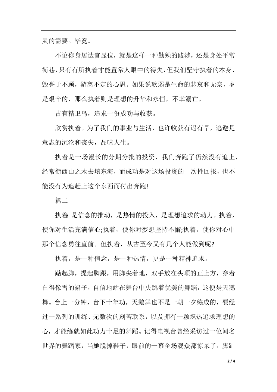 以执着为话题的初中作文三篇.docx_第2页