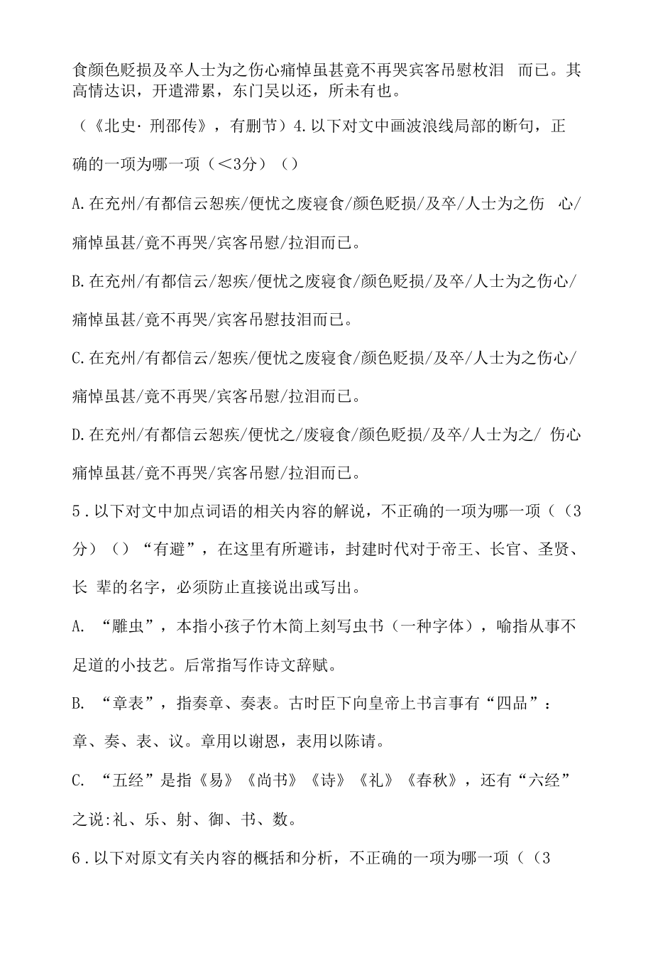 《刑邵字子才》阅读练习.docx_第2页