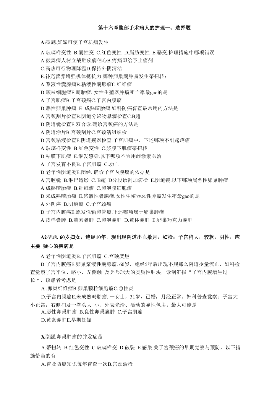 2022年腹部手术病人护理练习题.docx_第1页