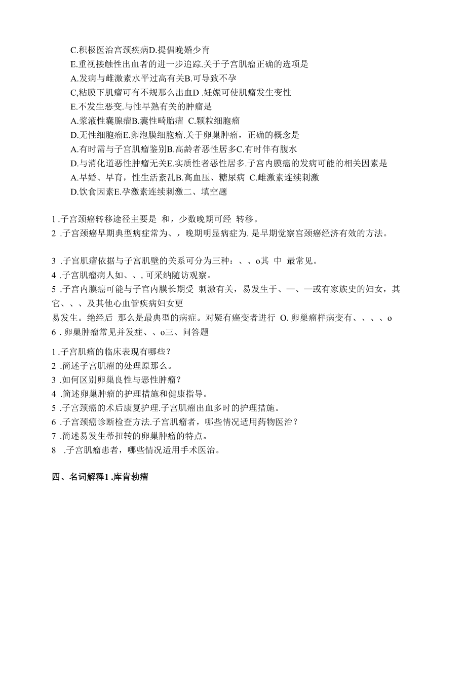 2022年腹部手术病人护理练习题.docx_第2页