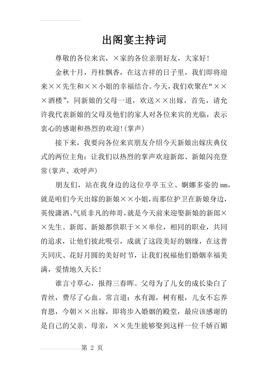 出阁宴主持词(5页).doc_第2页