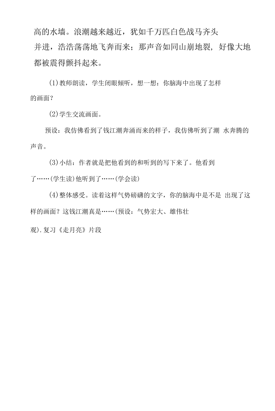 四年级语文上册第一单元复习教学设计.docx_第2页