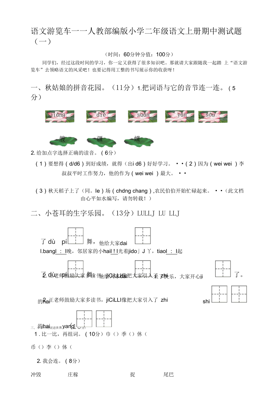 最新人教部编版小学二年级语文上册期中测试题附答案（共2套）.docx_第1页