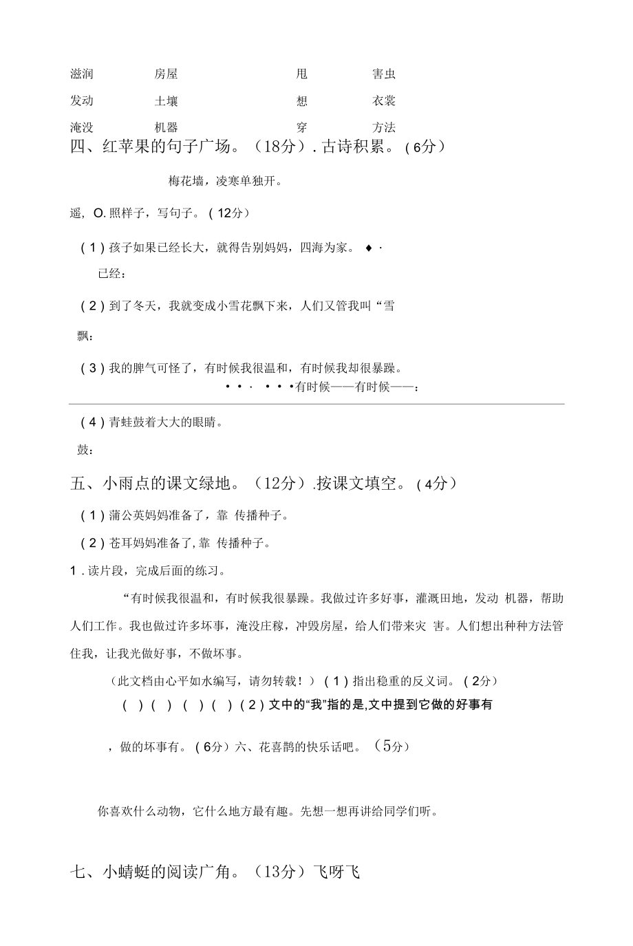 最新人教部编版小学二年级语文上册期中测试题附答案（共2套）.docx_第2页