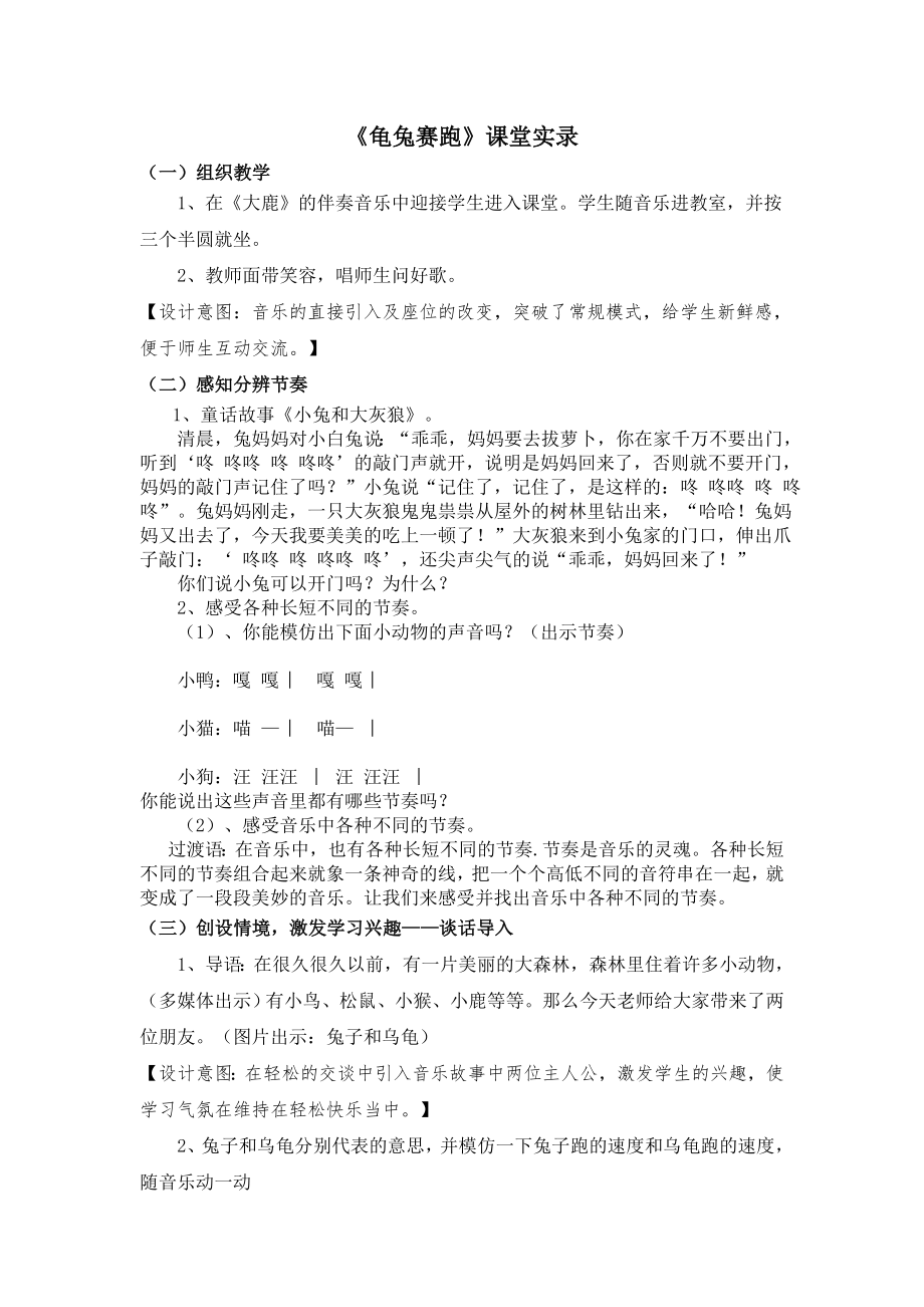 人教版小学音乐二年级上册龟兔赛跑课堂实录.doc_第1页