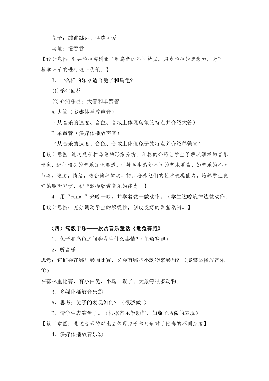 人教版小学音乐二年级上册龟兔赛跑课堂实录.doc_第2页