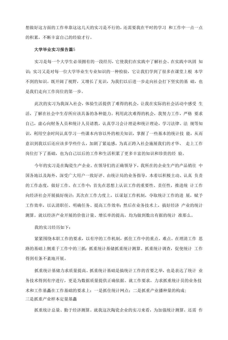 大学毕业实习报告集合六篇.docx_第2页