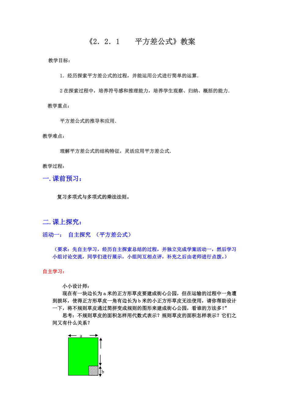 平方差公式教学设计孙蕙修改.doc_第1页