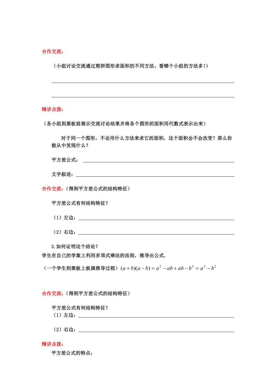 平方差公式教学设计孙蕙修改.doc_第2页