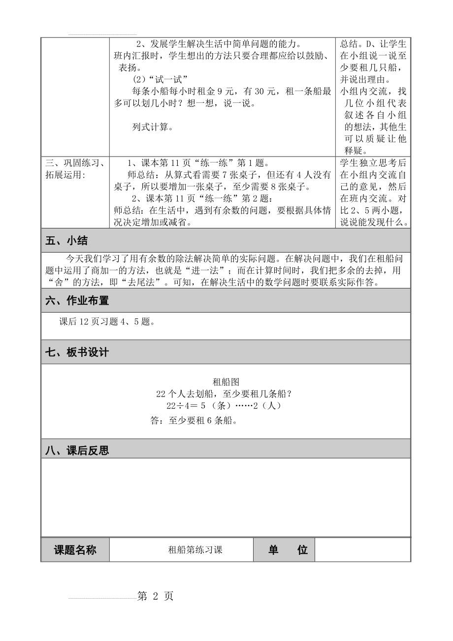 北师大版二年级租船教学设计(5页).doc_第2页