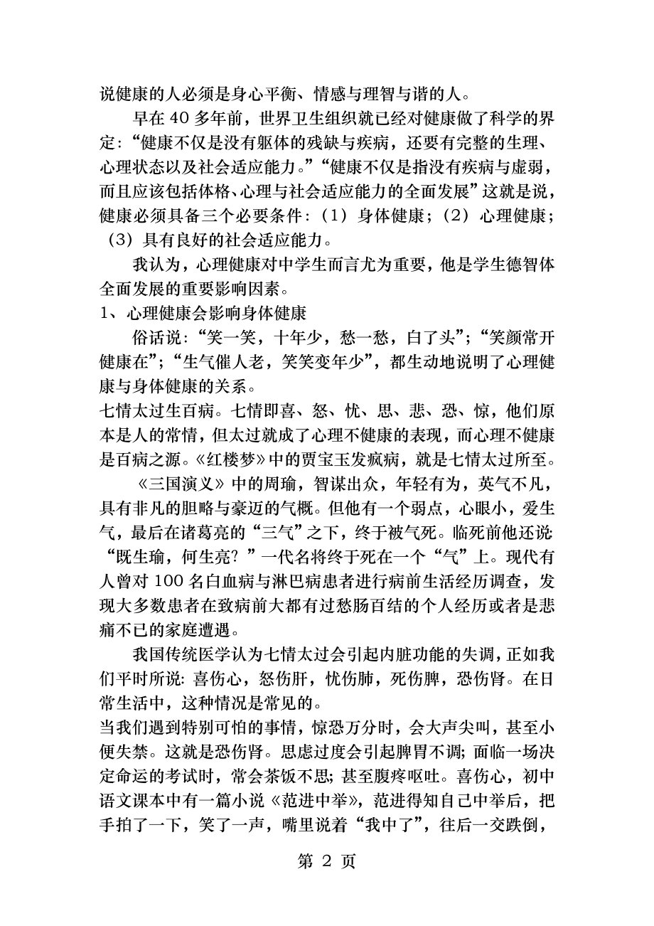 关注心理健康共建和谐校园.docx_第2页