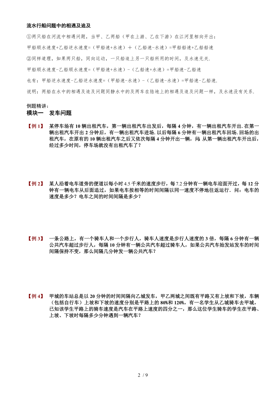 六年级奥数第七讲1行程问题教师版.doc_第2页