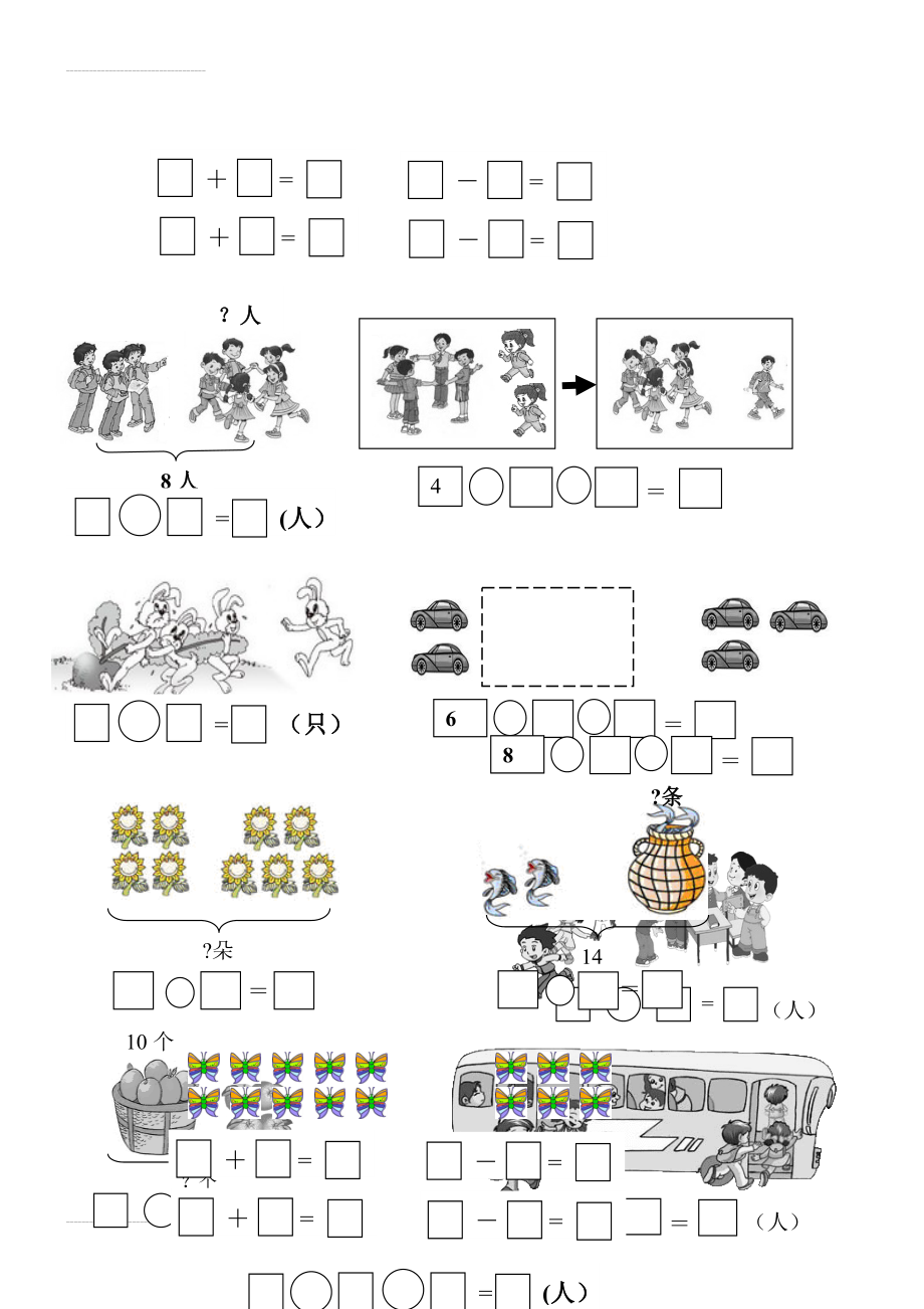 加减混合看图列式练习题(2页).doc_第2页