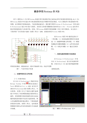 如何使用Proteus制作PCB(6页).doc