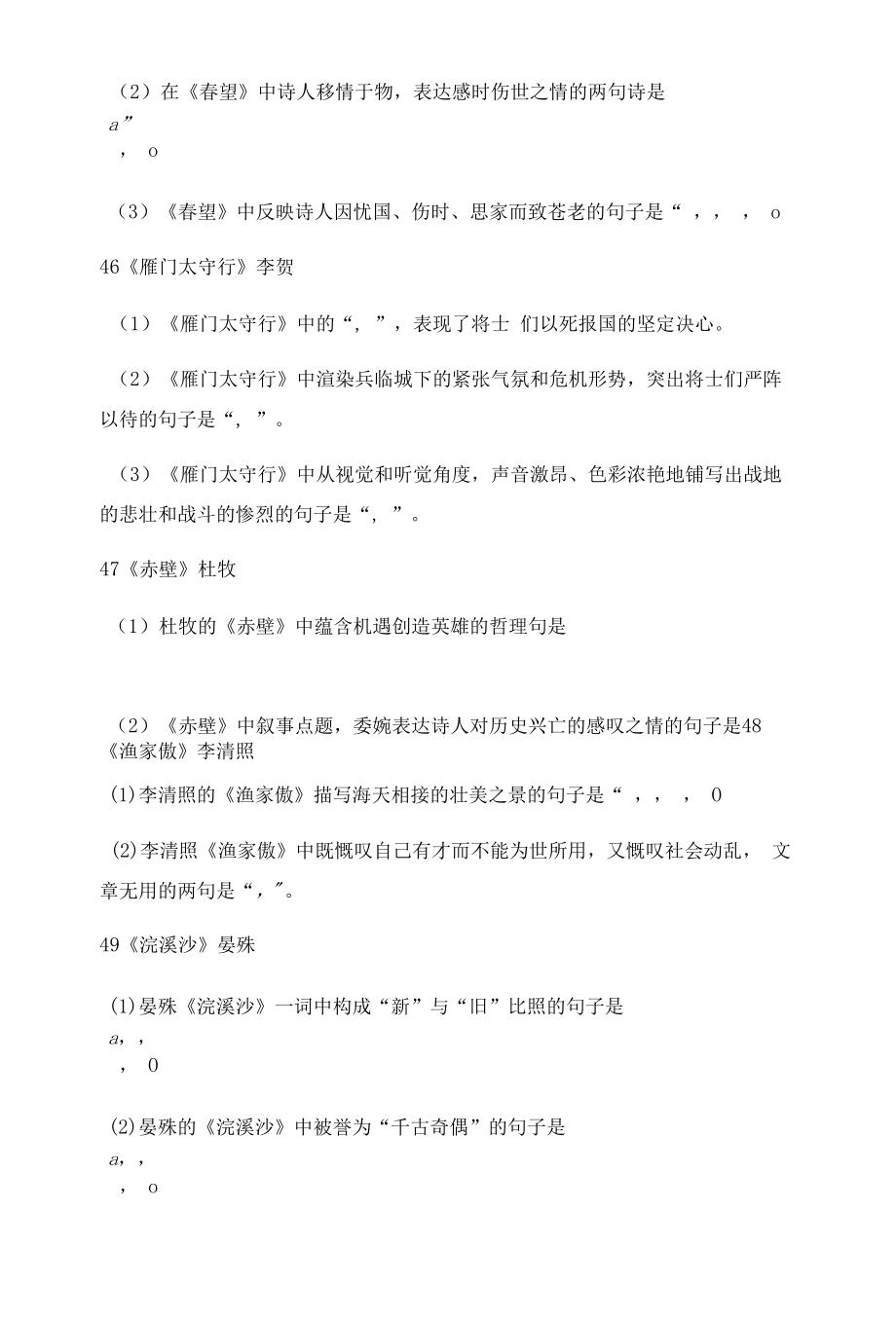 部编人教版八年级上册初中语文 专项五 古诗文名句默写.docx_第2页