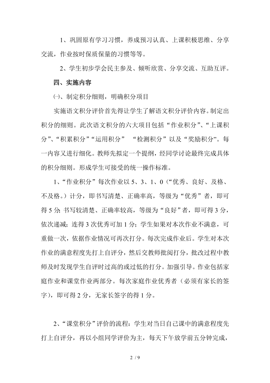 小学语文学习积分制方案.doc_第2页