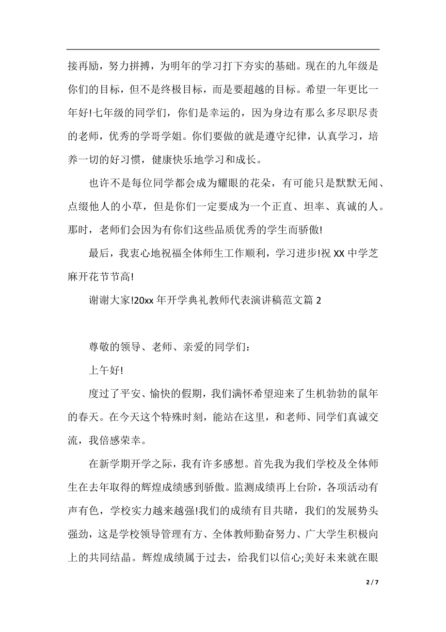 2021年开学典礼教师代表演讲稿范文.docx_第2页