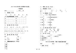 少数民族小学一年级汉语期末考试卷子.docx