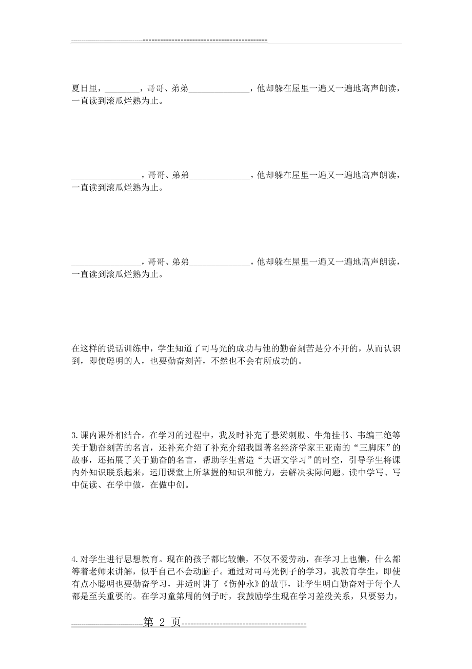 四年级上册《说勤奋》教学反思(3页).doc_第2页