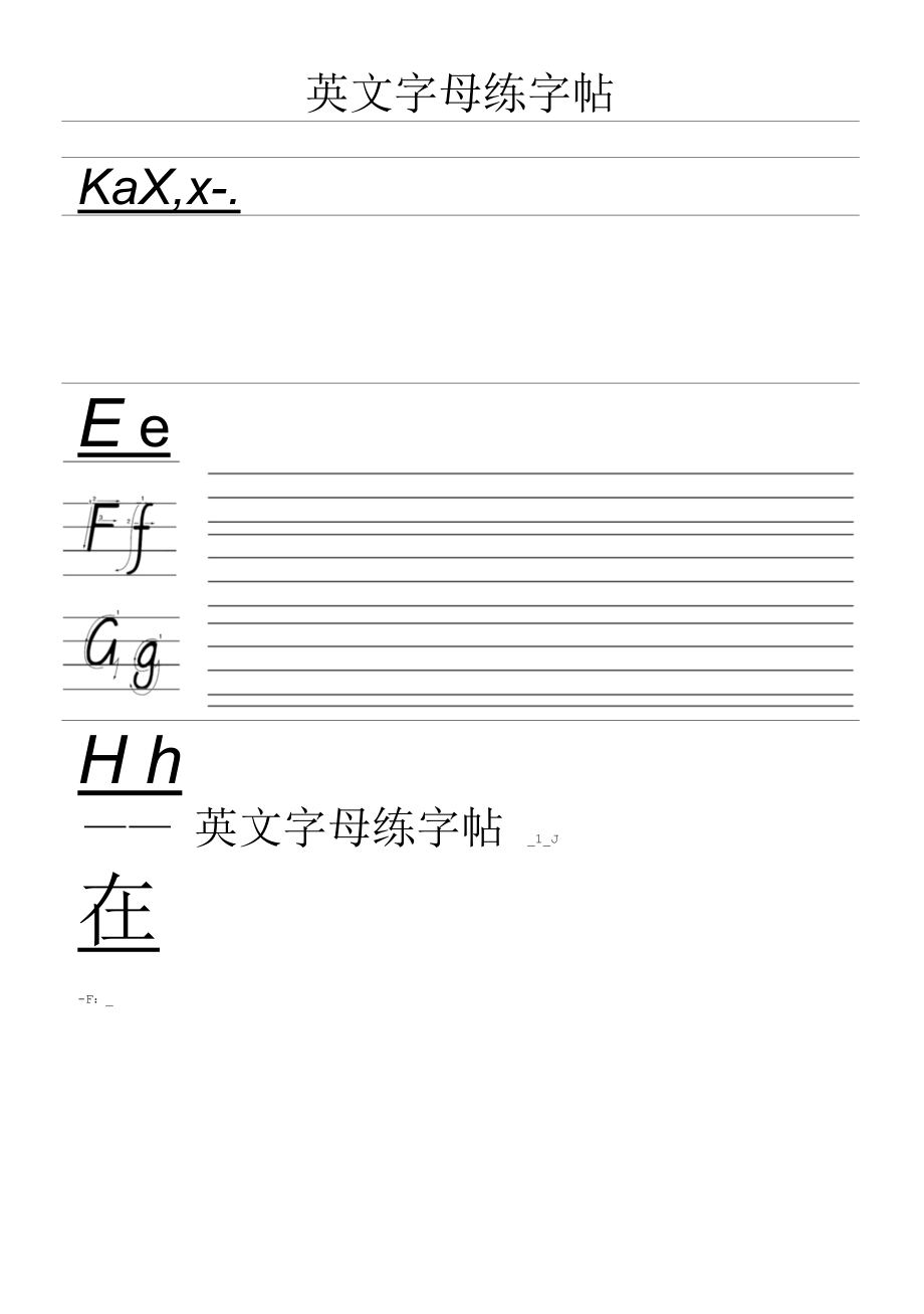 英文字母练字帖.docx_第1页