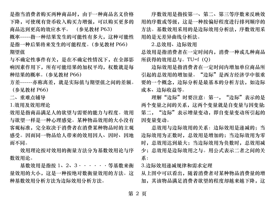 西方经济学第三章效用理论.docx_第2页