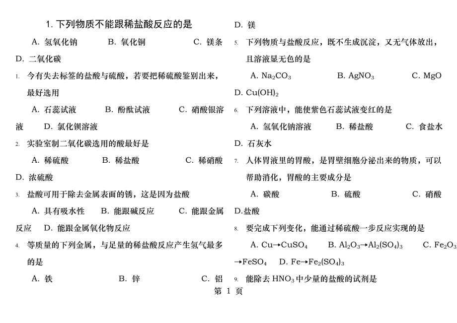 初三化学酸碱盐经典习题.docx_第1页