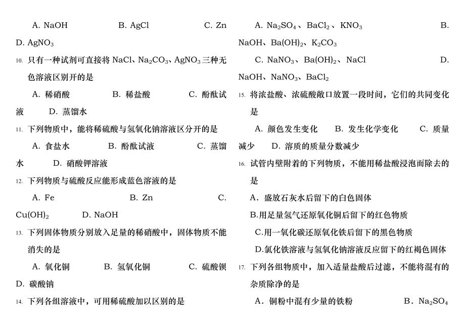 初三化学酸碱盐经典习题.docx_第2页