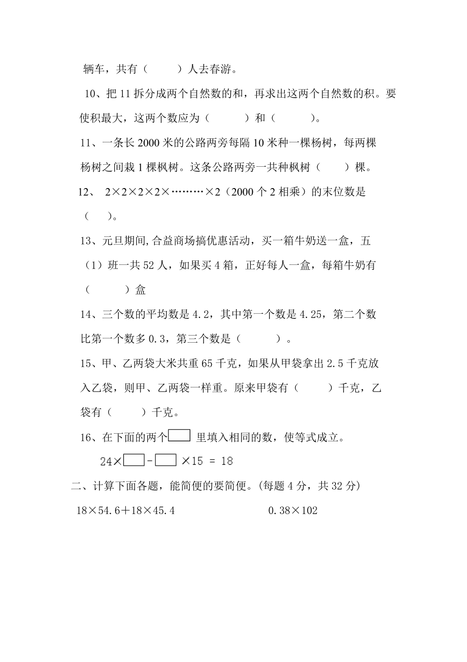 五年级数学综合提高练习题.doc_第2页