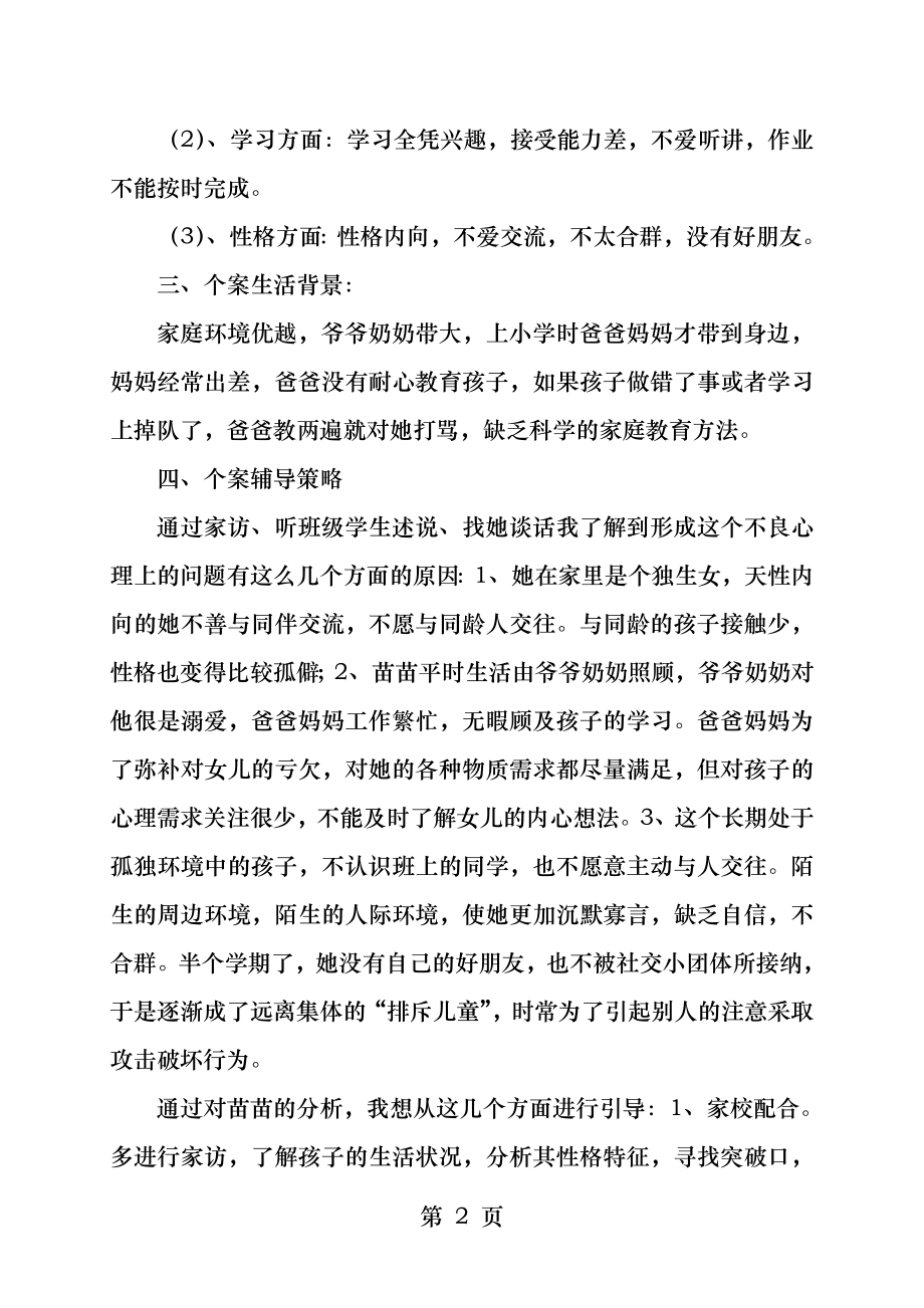 促进青少年健康成长的具体案例.docx_第2页