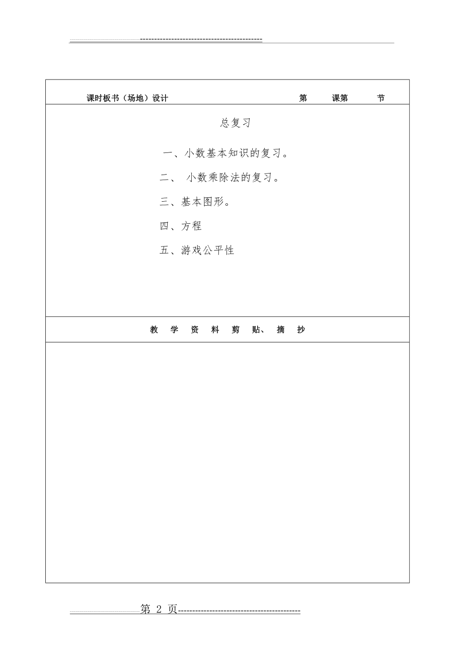 四年级下册数学总复习教案(14页).doc_第2页