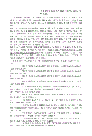 《王梁传》阅读练习.docx