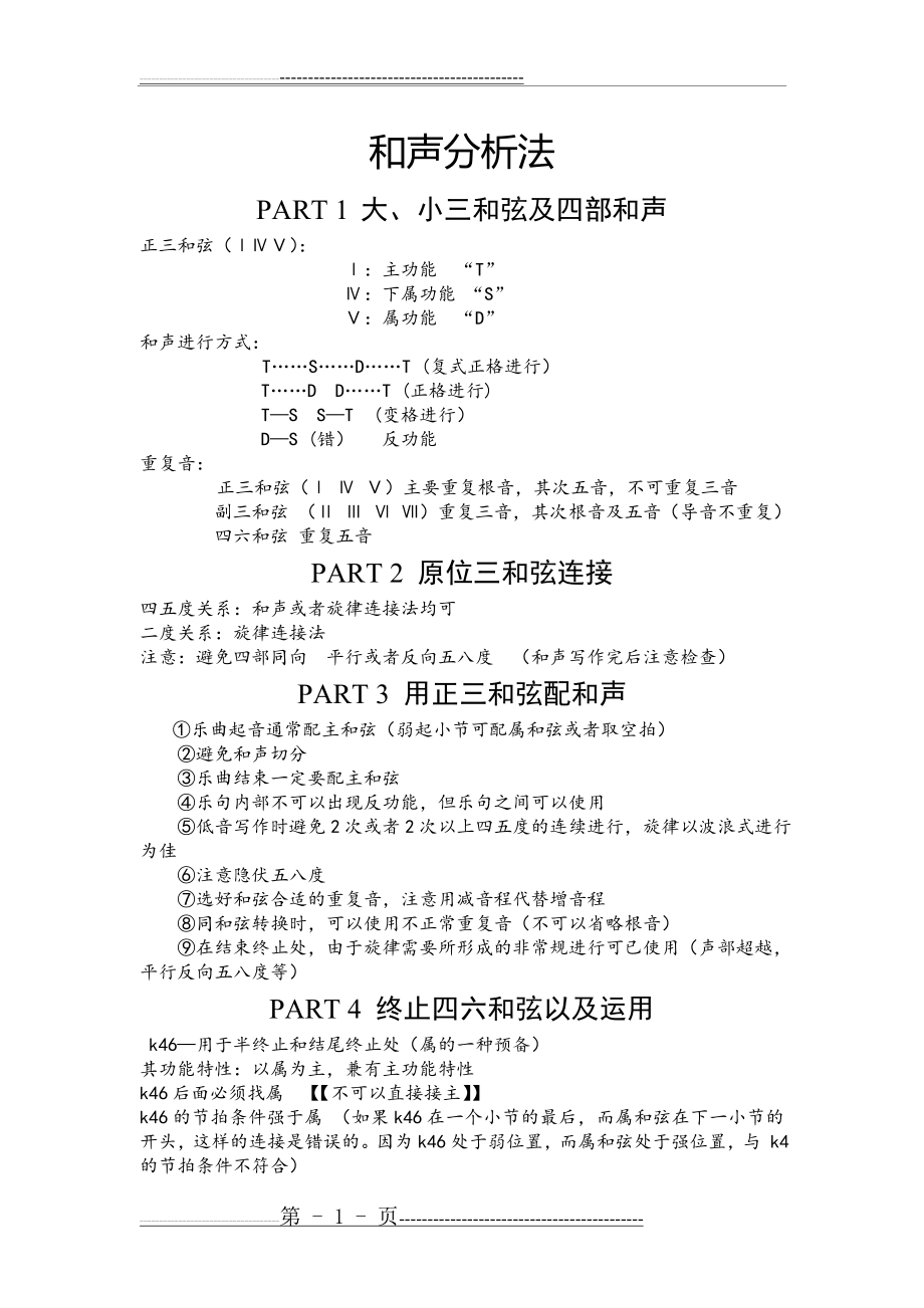 和声分析法(5页).doc_第1页