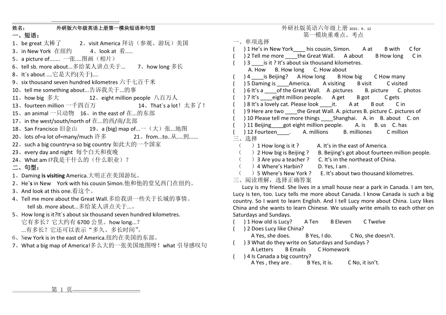 外研版六年级英语上册第一第二模块重点知识点及配套习题(3页).doc_第1页