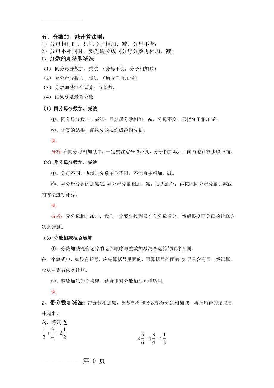 分数加减法运算及练习题(3页).doc_第2页