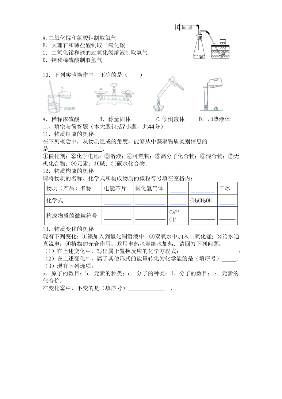 山东省威海市中考化学试卷.doc_第2页