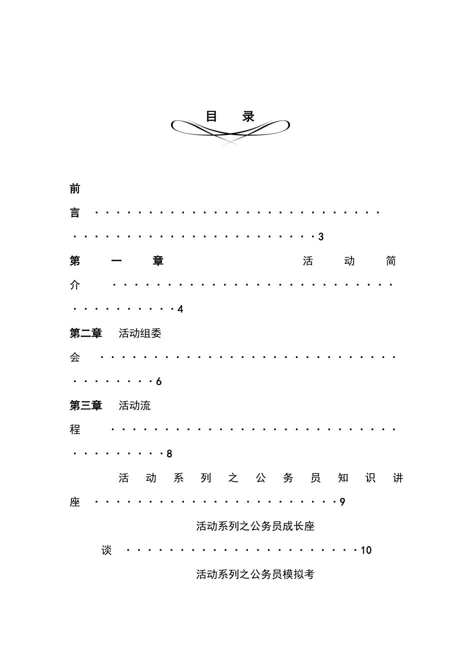 第二届公务员文化节策划书.doc_第2页