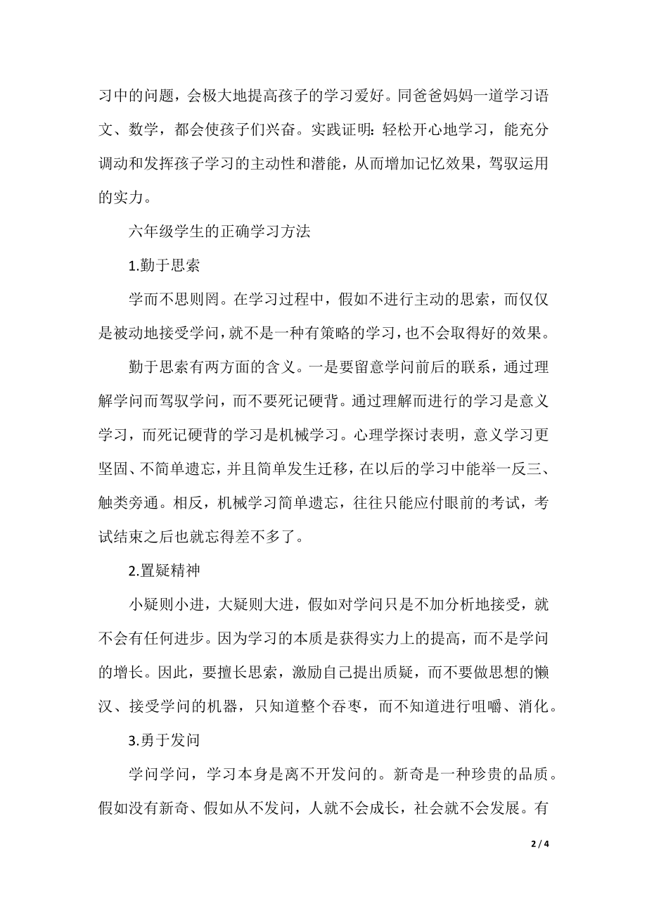 六年级学生的学习方法.docx_第2页