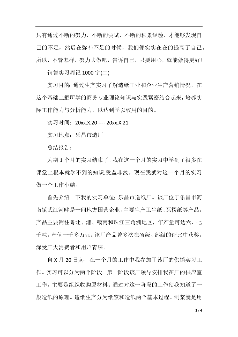 最新销售实习周记1000字.docx_第2页