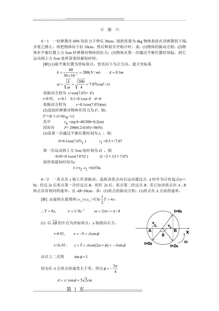 大物习题答案6(17页).doc_第1页