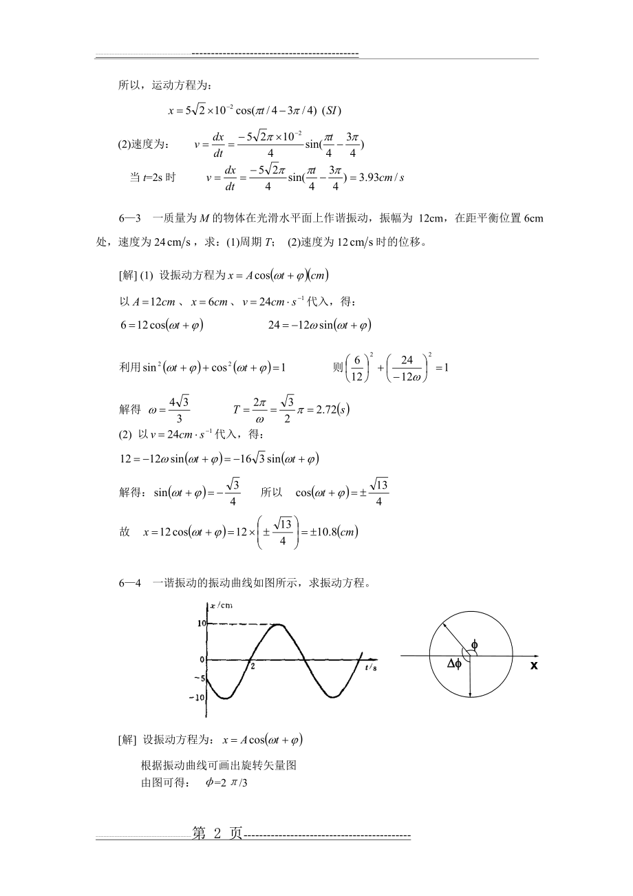 大物习题答案6(17页).doc_第2页